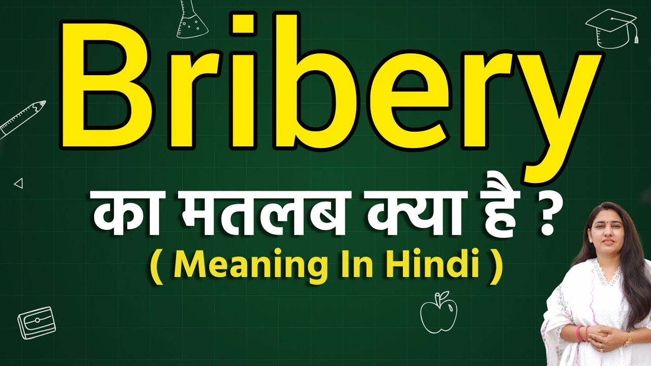 Bribery meaning in hindi | Bribery ka matlab kya hota hai | Word meaning