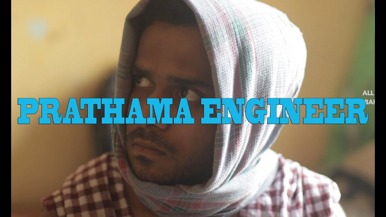 ପ୍ରଥମ ଇଞ୍ଜିନିୟର Odia Comedy Vine || Pratham Engineer odia comedy vine