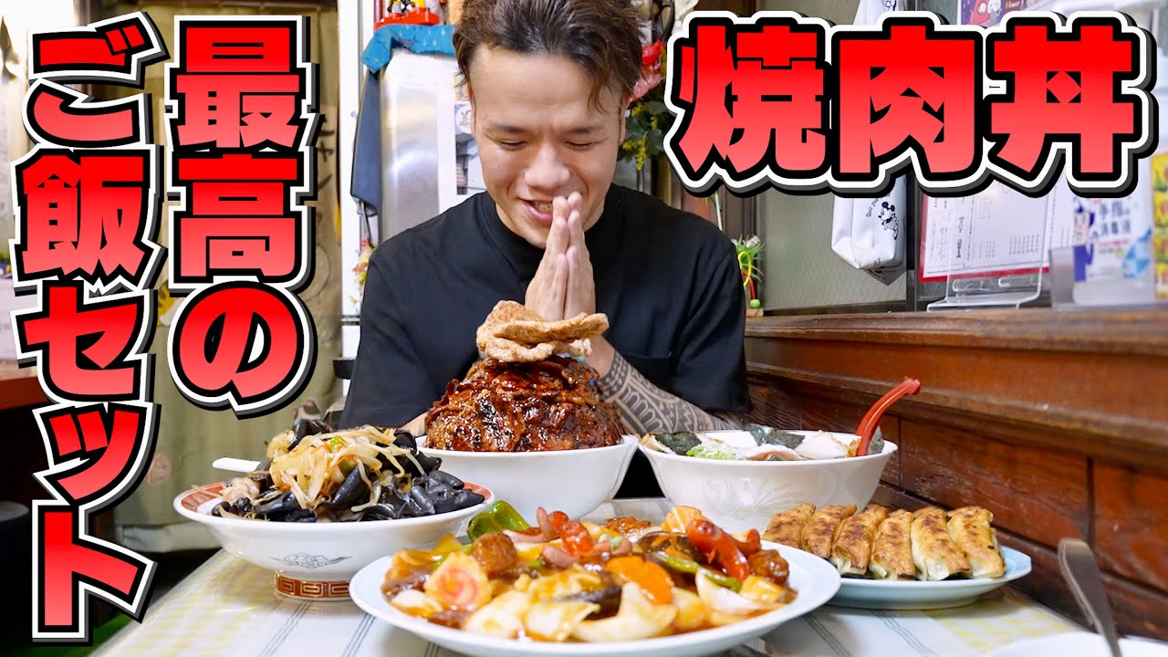 【大食い】これは必食！超絶品なデカ盛り焼肉丼とおかずセットを爆食