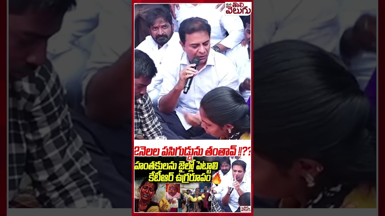 #KTR #Kummera #kummerajataraincident #Nagarkarnool #Revanthreddy #kuchukullarajeshreddy #rajeshReddy