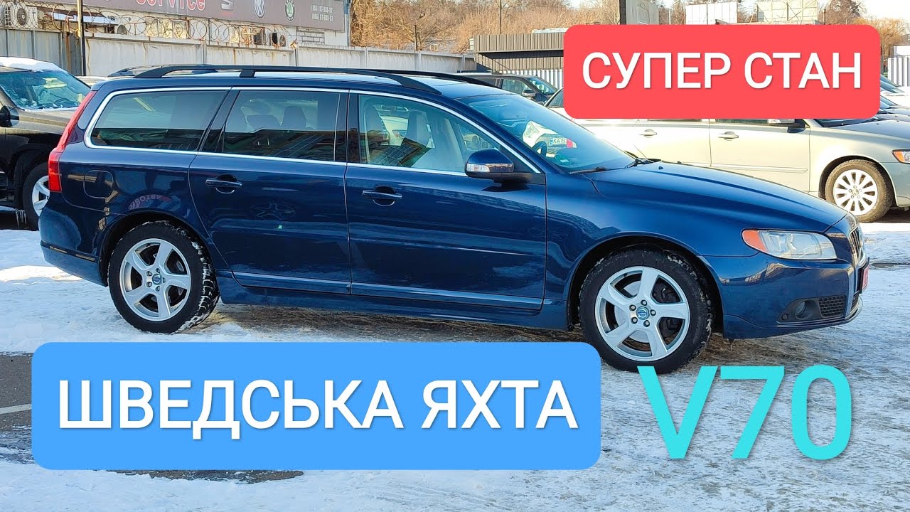 Volvo V70, SUMMUM з Німеччини, 2,0 D4, автомат, 2011рік, 12400$