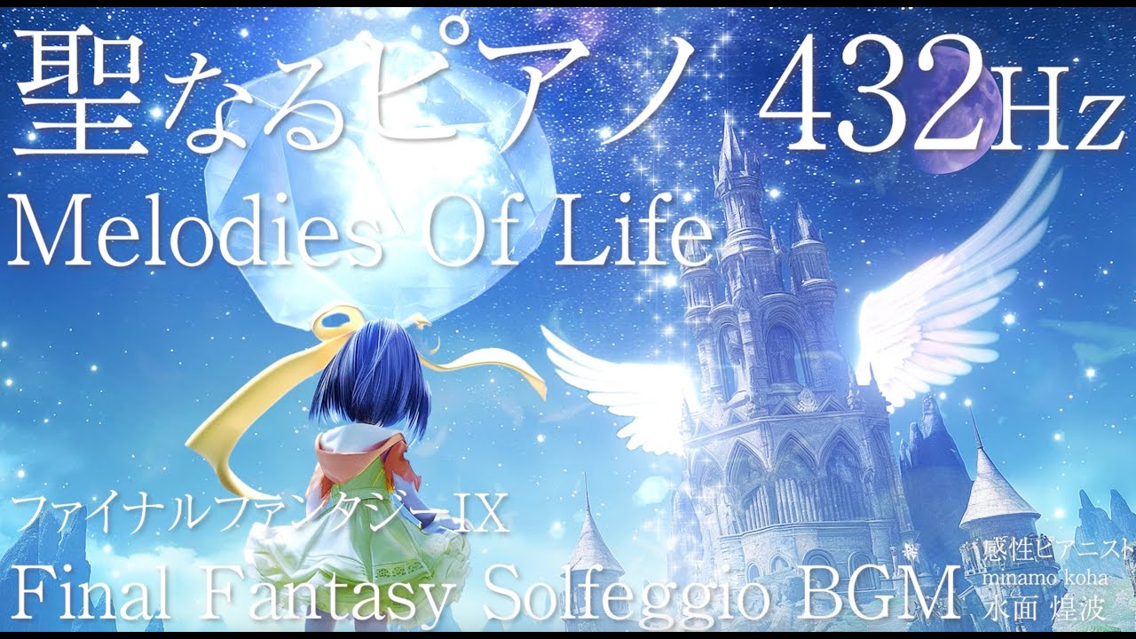 【癒しピアノBGM】Melodies Of Life FINAL FANTASY IX Piano Relaxation 60minutes