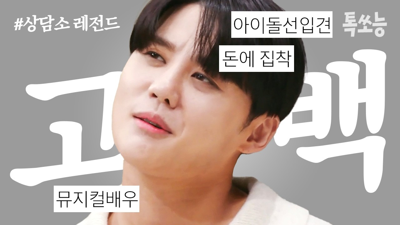 김준수가 못 해본 건 딱 하나... 태어나서 노래 못 한다는 말 들어보기(´▽ `ʃ♡ƪ) | #금쪽상담소 #톡쏘능