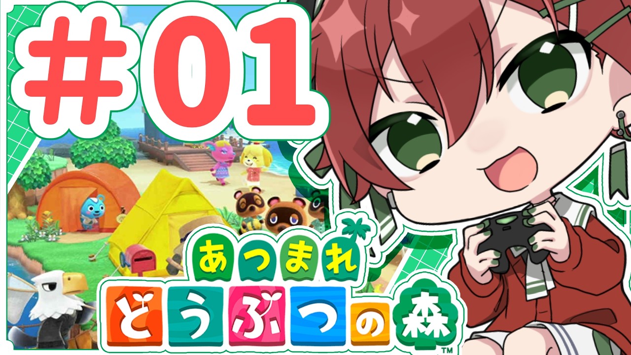 【 あつ森/あつまれどうぶつの森 】始めよう無人島生活！！【 #個人Vtuber / 円山やいち 】