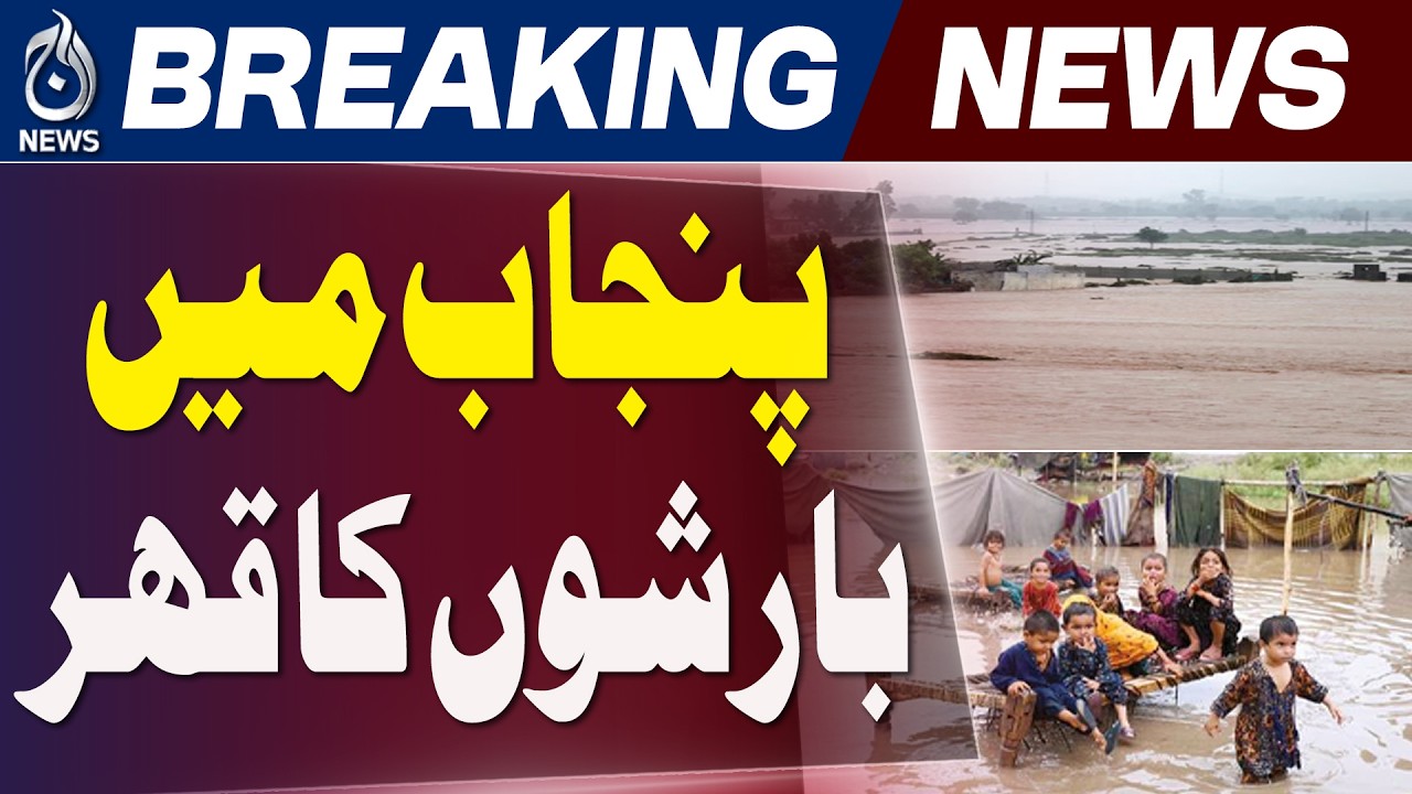 Punjab Monsoon | Heavy Rain | Flood Alert Pakistan - Aaj Pakistan News