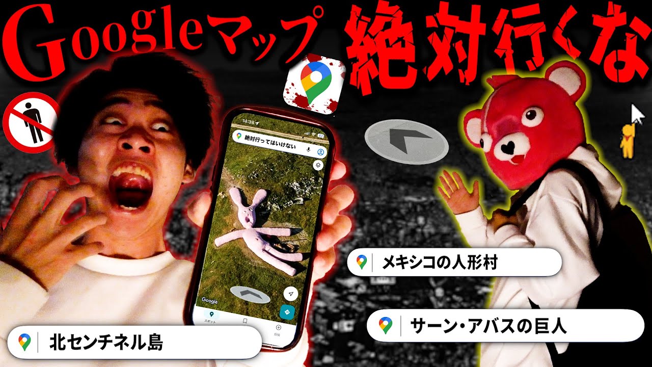 【閲覧注意】Googleマップで『絶対行ってはいけない場所』を調べたらガチでトラウマになった。