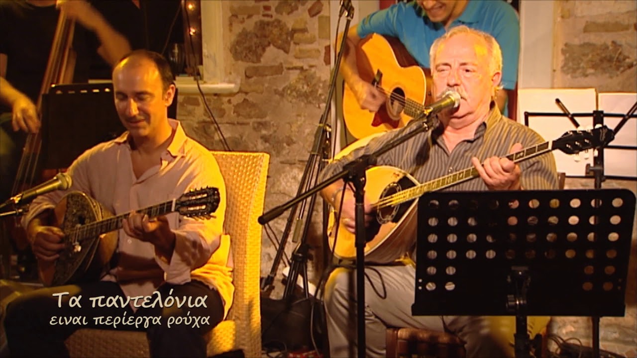 ΤΑ ΠΑΝΤΕΛΟΝΙΑ ΓΙΩΡΓΟΣ ΑΛΤΗΣ 20/10/2017