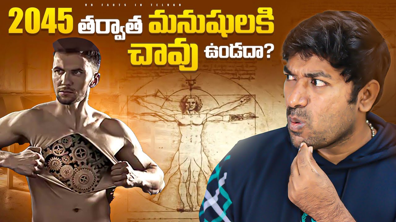 Humans Can Be Immortal After 2045 | Immortals | Telugu Facts | V R Raja Facts