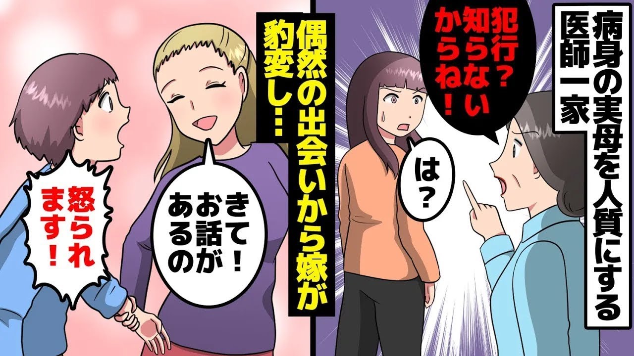 姑「私の言うことを聞かなければ、お母さんがどうなるかわからないよ？」病気の実母を利用して意地悪をする姑。しかし、偶然の出会いをきっかけに嫁が変わってしまい……