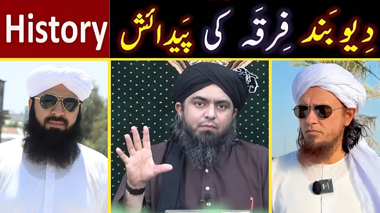 Deoband Firqay Ki Tareekh Aur Tasawwuf | Engineer Muhammad Ali Mirza