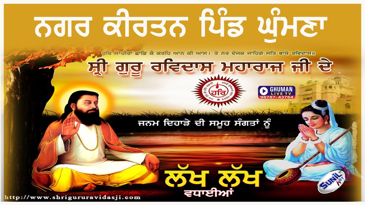 ਸਹਿਜ ਪਾਠ ਜੀ  // ਪਿੰਡ ਘੁੰਮਣ // sbs nagar