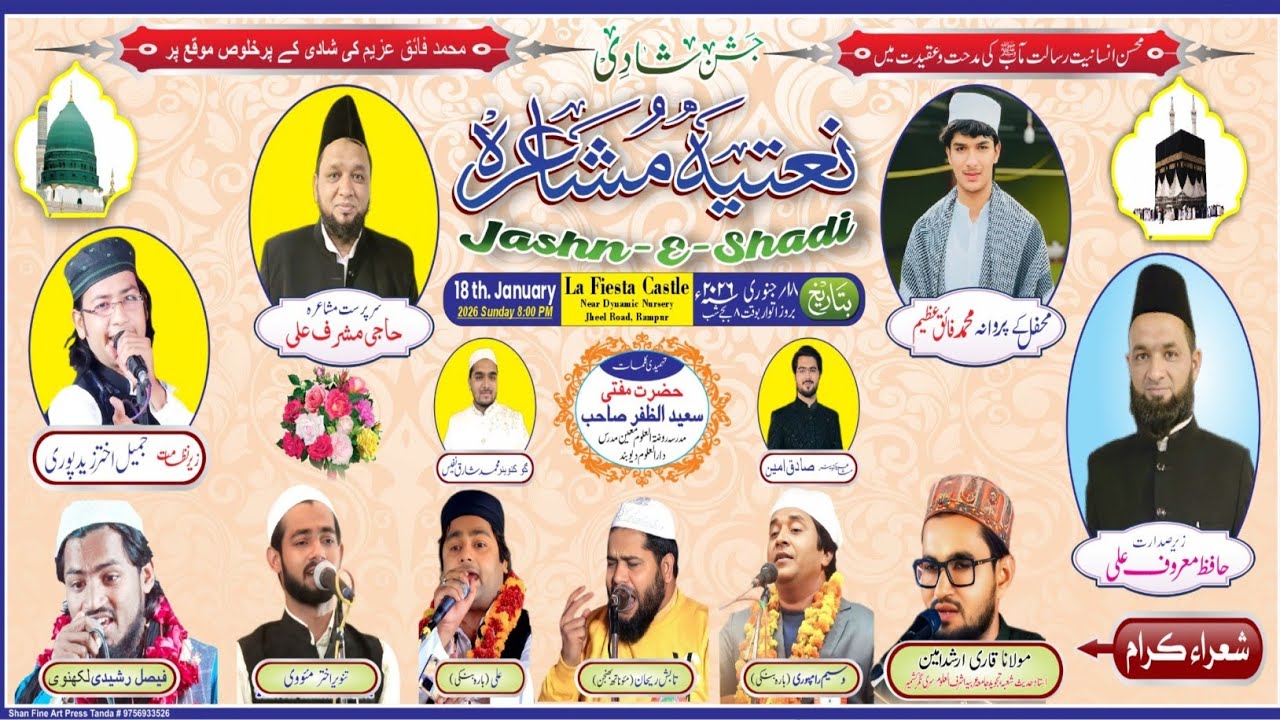Natiya Mushaira Rampur | Rampur Natiya Mushaira 2026