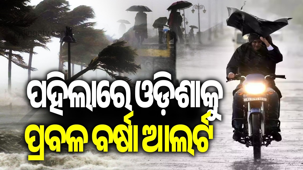 IMD Forecast: Heavy to Very Heavy Rainfall Likely Across Odisha on September 1