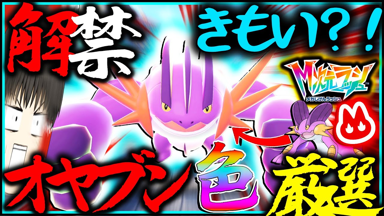 【解禁】色違いメガラグラージきたーーーーー！オヤブン色違いきもかわいいぞ～～～【レジェンズZA・ポケモン・メガ次元ラッシュ・ゆっくり実況】