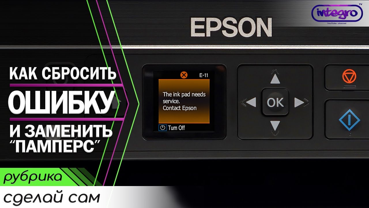 Сброс 