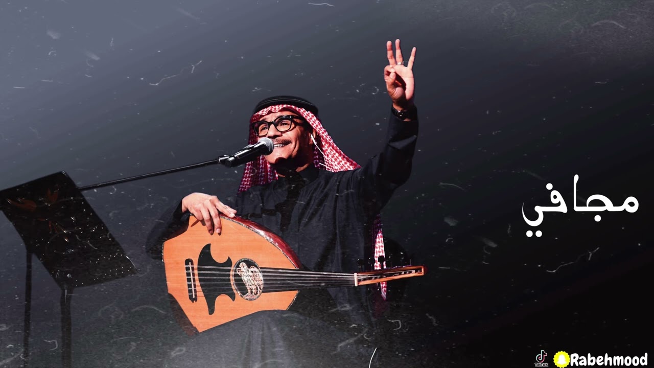رابح صقر مجافي تنكس 👏🏽🪕🎼
