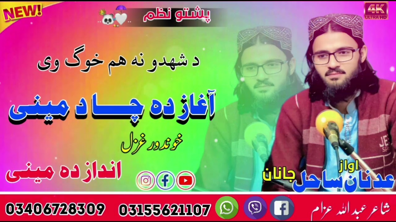 آغاز دہ چا دہ مینی !!پشتو نظم!!new pashto nazam by Adnan Sahil janan 