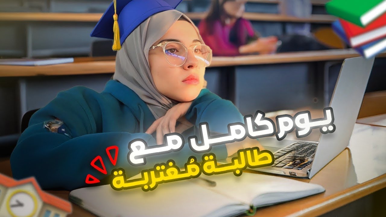 يوم كامل في حياتي : دراسة ، عناية بالنفس، التجهيز لمشروع التخرج | Spend the Day with me