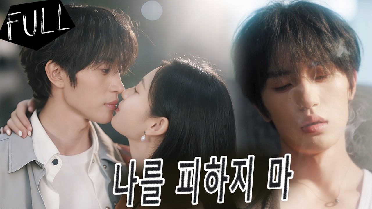 💎감옥 4년간 자책하며 도망친 그는 사랑할 자격이 없다고 생각하지만, 그녀는 끝까지 찾아와 침묵을 깨고 그가 지키려 감옥에 간 비밀을 밝힌다