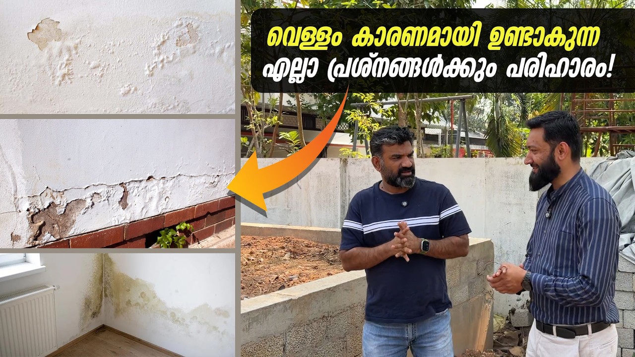 വീടുകളിൽ വെള്ളം കാരണമായി ഉണ്ടാകുന്ന എല്ലാ പ്രശ്നങ്ങൾക്കും പരിഹാരം! | Stop Water Leakage