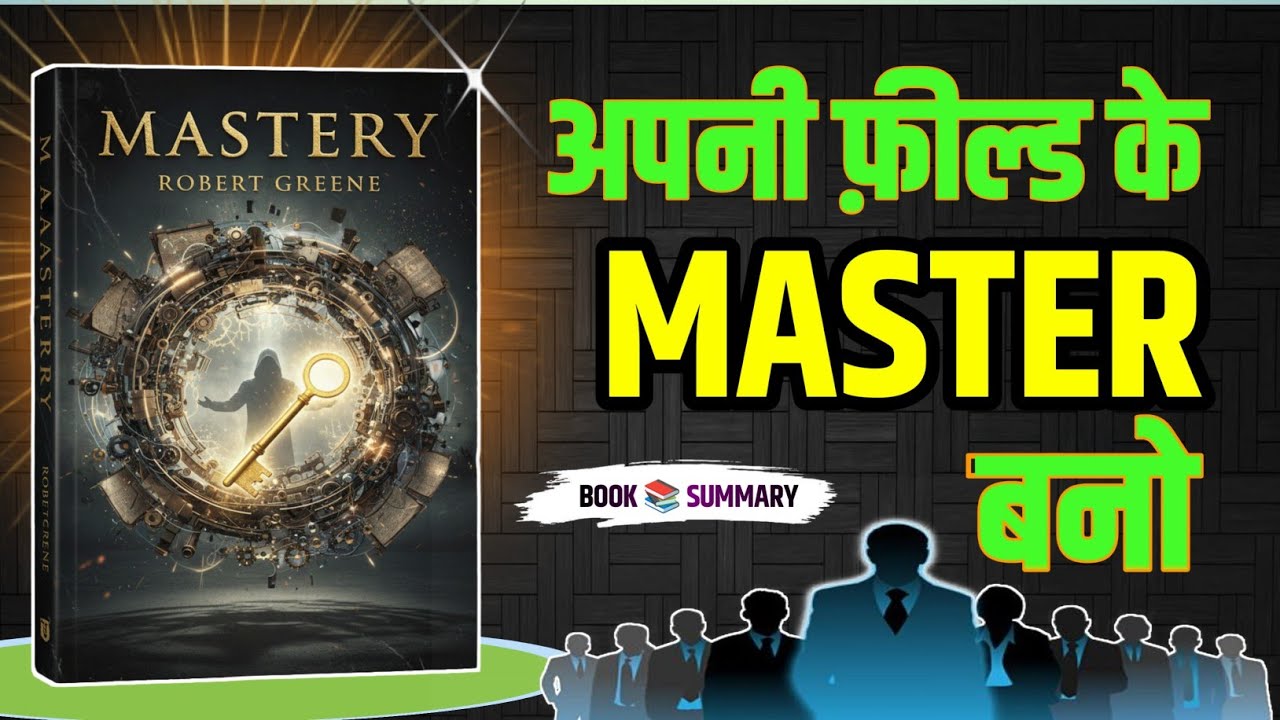अपनी फील्ड के MASTER कैसे बनें? | Mastery Book Summary in Hindi | Robert Greene
