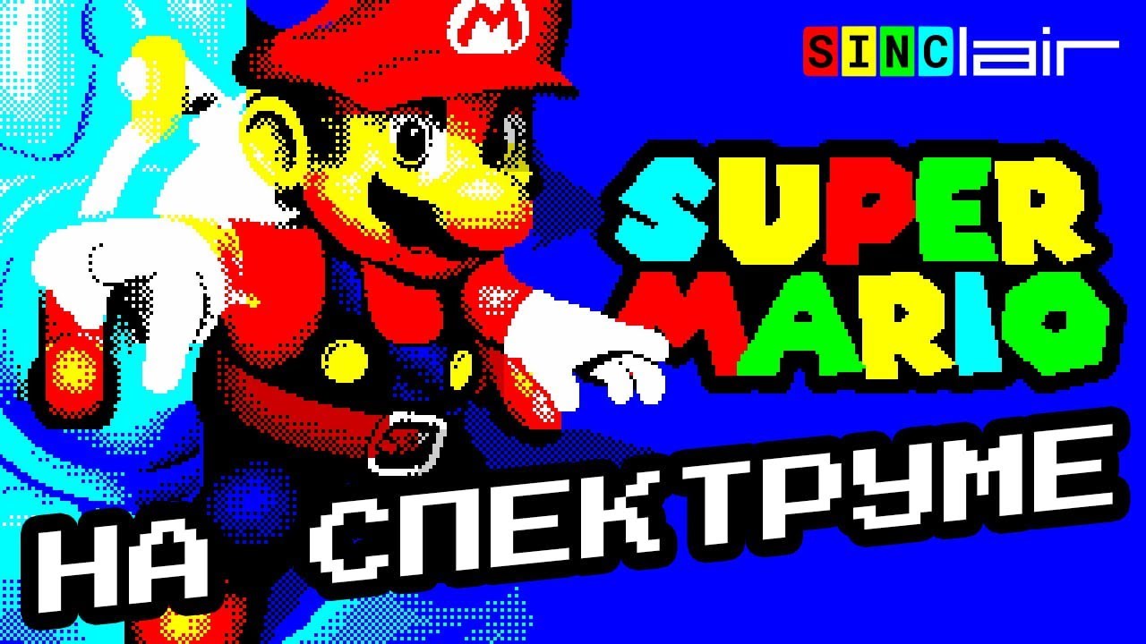 Марио на Спектруме | Mario | ZX Spectrum | Перезалив, Sep '22