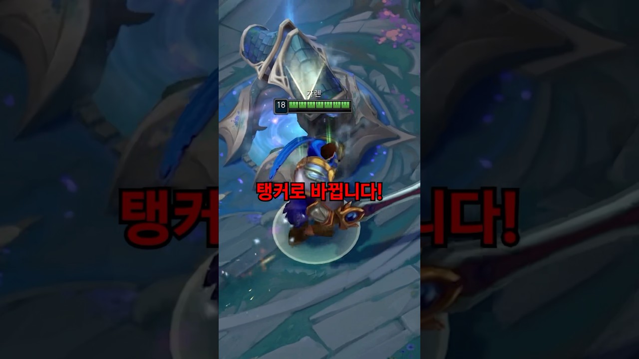 리워크 급으로 완전히 바뀌는 가렌 근황 ㄷㄷ