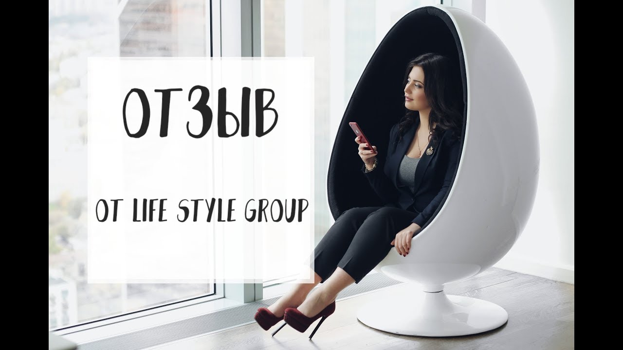 Отзыв о подборе ассистента от Life Style Group