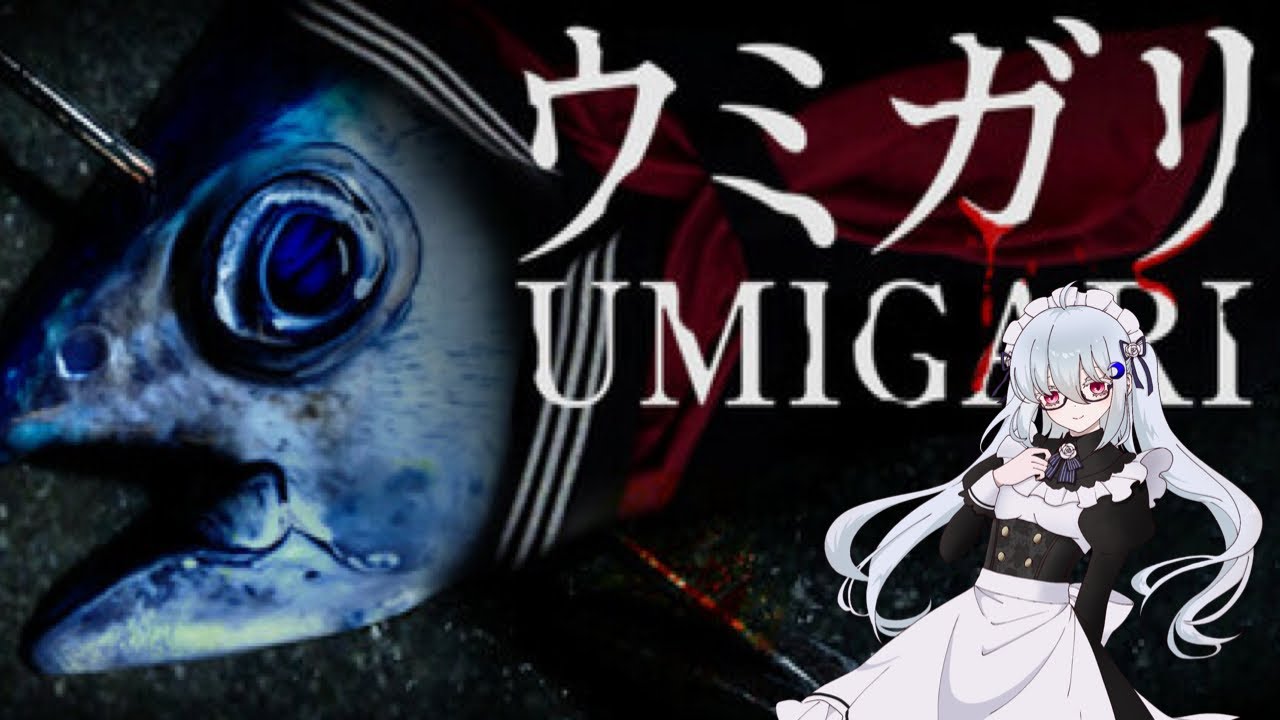 UMIGARI　第一回