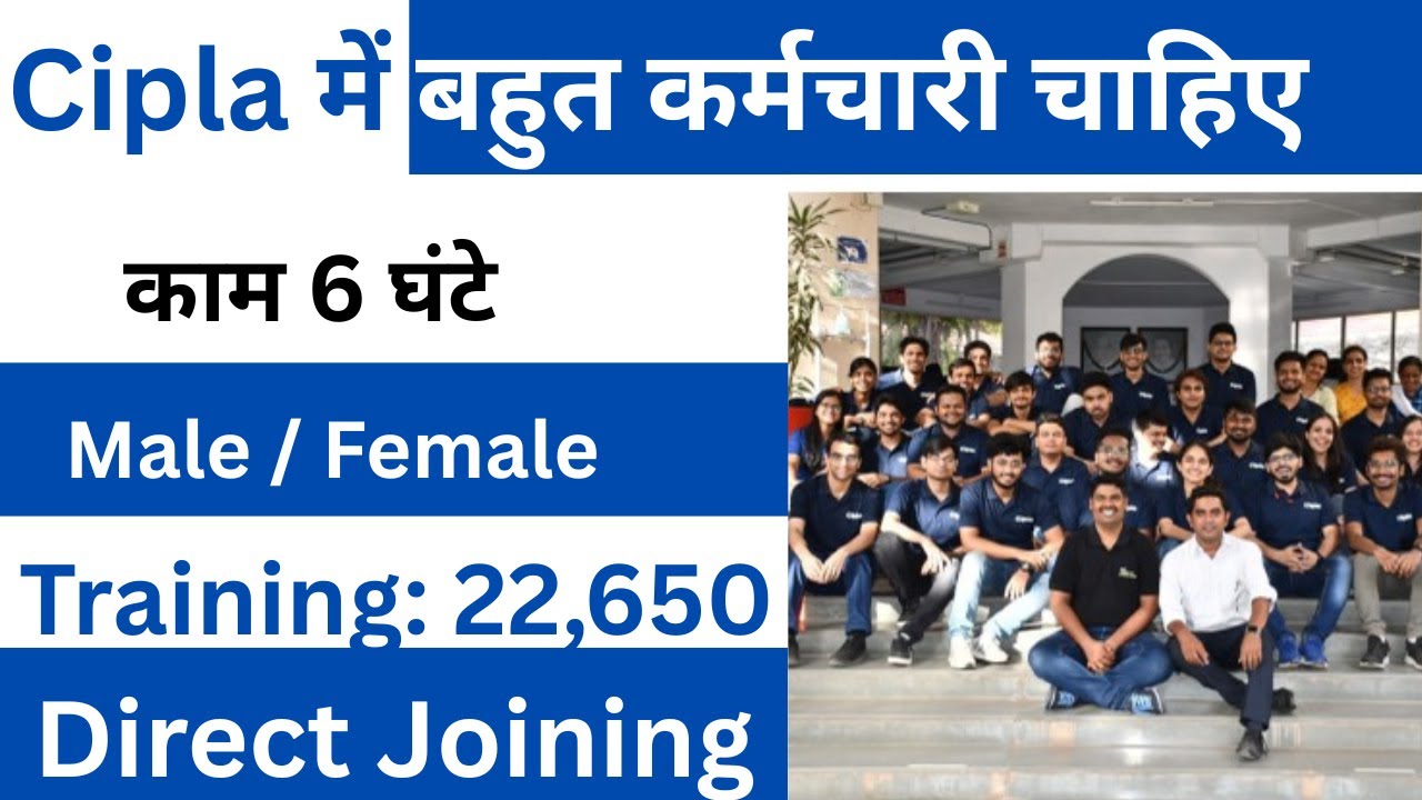Hiring at Cipla Limited || Cipla Recruitment 2025 || Private company job vacancy 2025