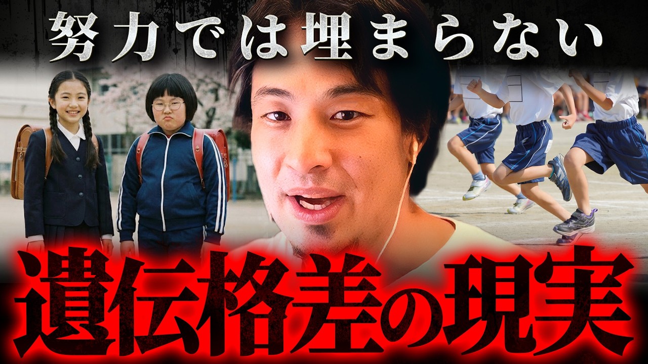 ※顔の差は残酷※テレビじゃ言えない“生まれつき”の格差【 切り抜き 思考 論破 hiroyuki kirinuki 遺伝】