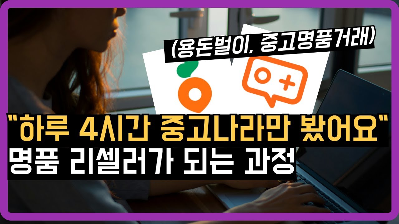 번개장터에 명품 리셀해서 돈버는법