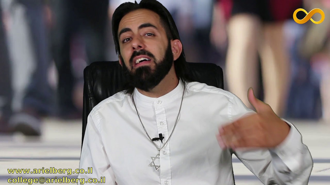 חושך הוא רק היעדר האור | שיעור בהשקפה עם אריאל ברג
