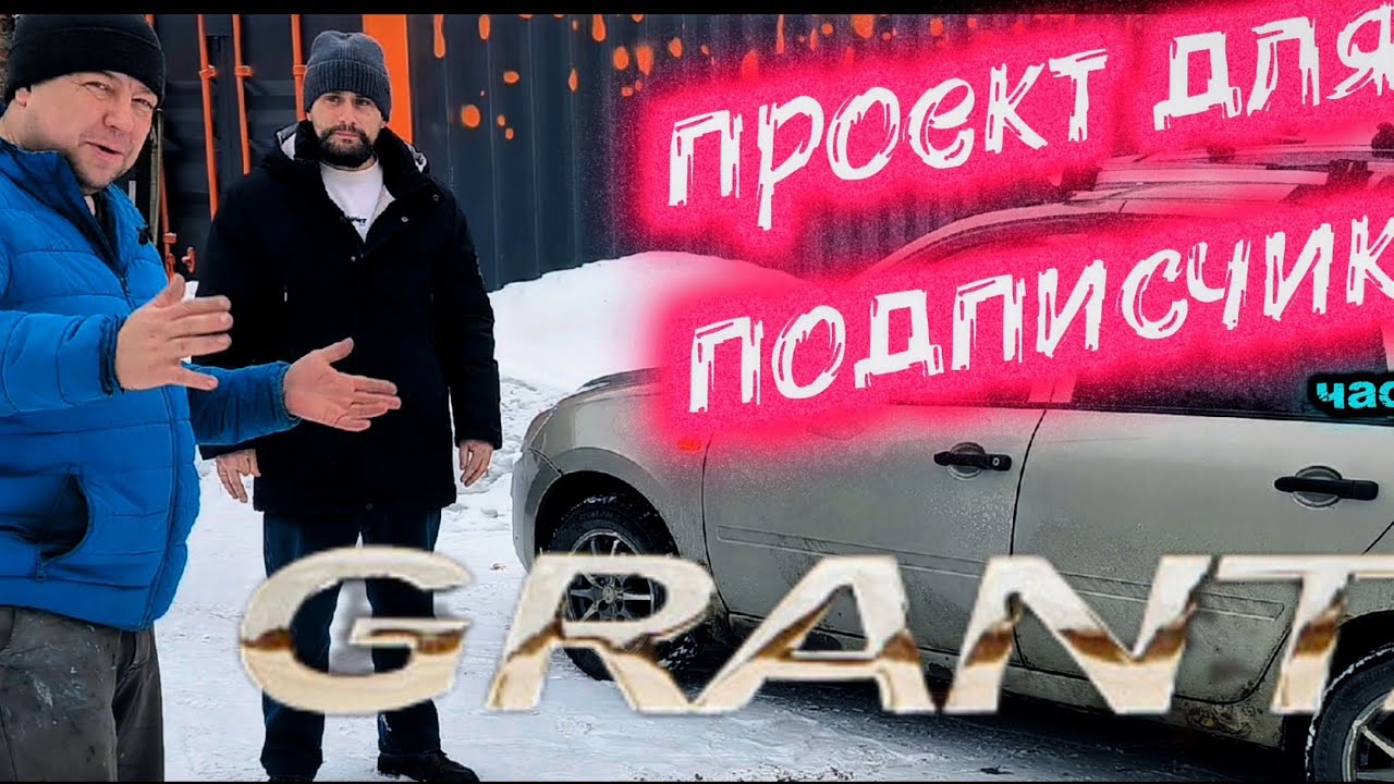 Проект гранта