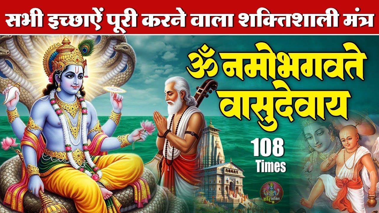 बृहस्पतिवार के दिन यह शक्तिशाली विष्णु मंत्र सुनते ही हर मनोकामना पूर्ण होगी -Powerful Vishnu Mantra