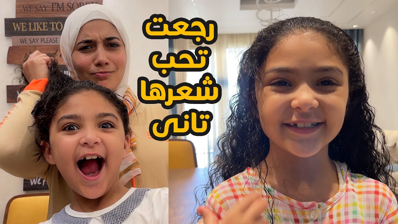 ساعه علي شعرك الخشن مرة فقط ليلة العيد بالليل وفي الصباح سيصبح كالحرير من اول استعمال | هنادى خطاب