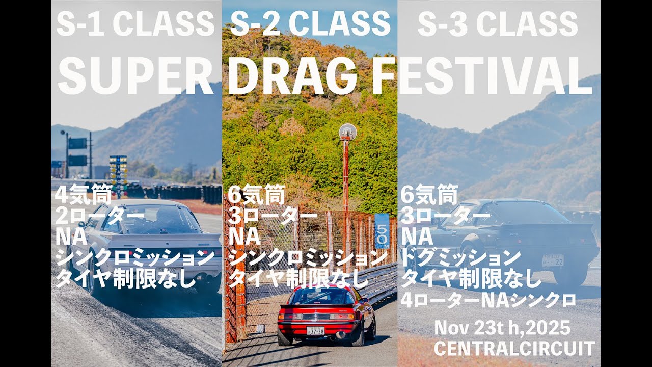 【DRAGRACING】SUPER DRAG FESTIVAL 2025 