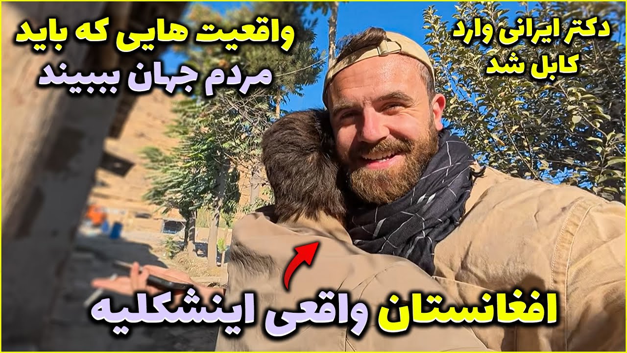 توریست خارجی از محبت مردم افغانستان شوکه شد! نمیتونم این هدیه را قبول کنم