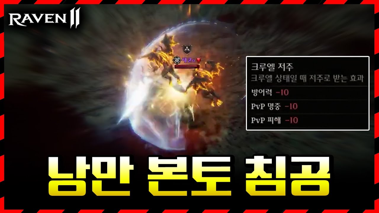 [레이븐2] 레이븐2 슈퍼스타 풀카오 낭만 침공갑니다 ㅋㅋ レイヴン2 渡鴉:Raven2