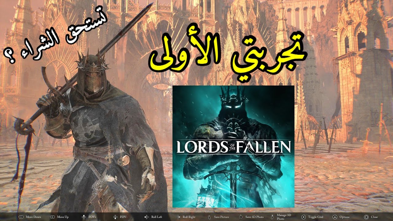 اول تجربة لعبة LORDS OF THE FALLEN - هل تستحق الشراء ؟