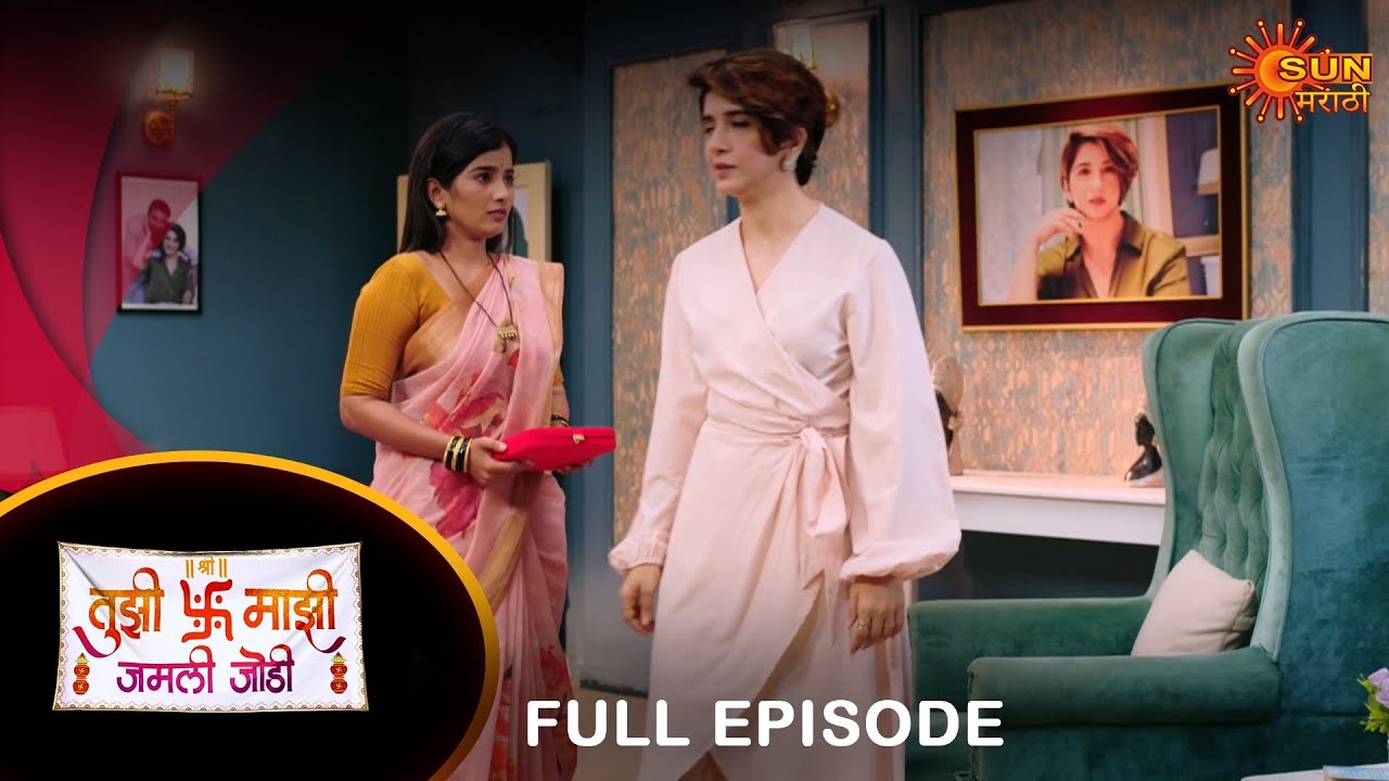 Tujhi Majhi Jamali Jodi - Full Episode | 09 Aug 2024 | Full Ep FREE on SUN NXT |  Sun Marathi