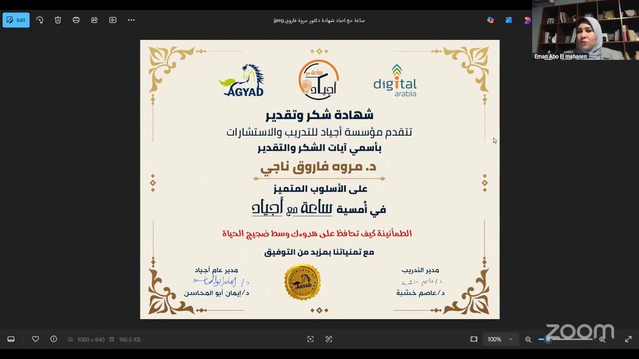 ساعة مع اجياد مع د.مروة فاروق