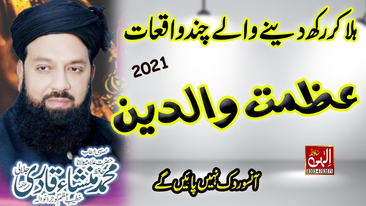 Waldain Ki Azmat || Emotional Bayan || 2021 || Allama Hafiz Mansha Qadri
