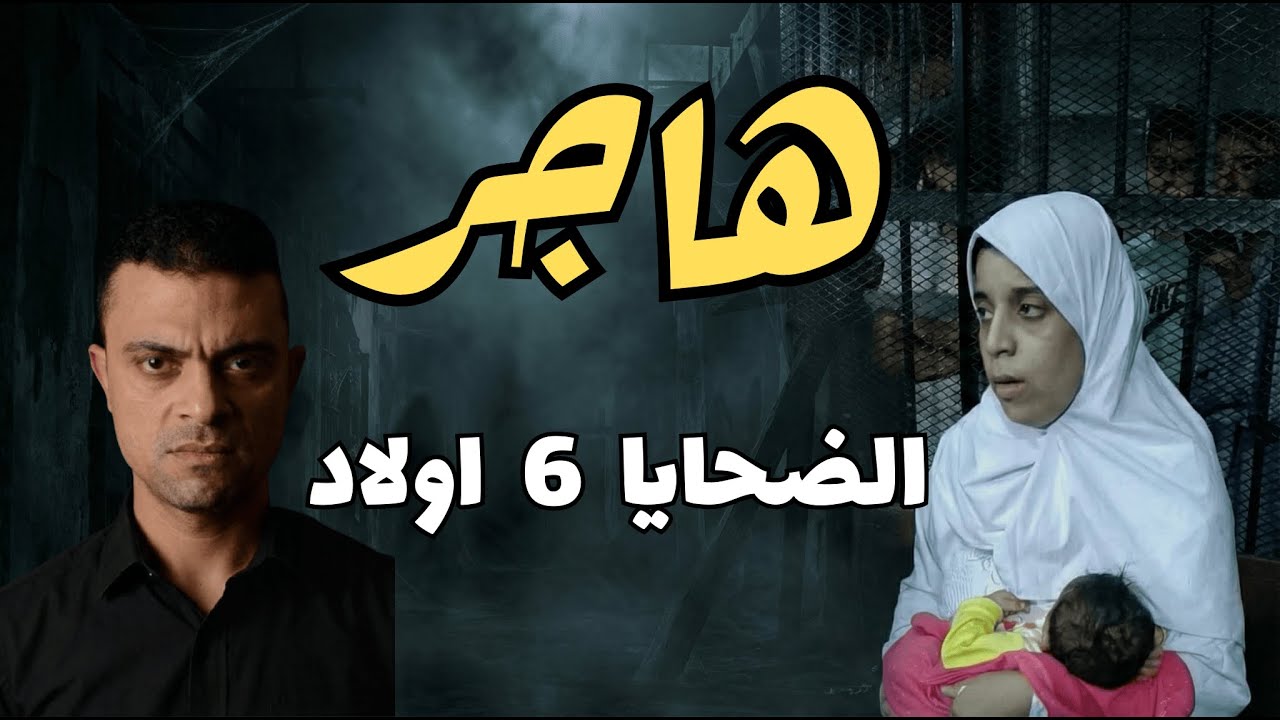 ما حدث مع أولاد دلجا | القصة الكاملة