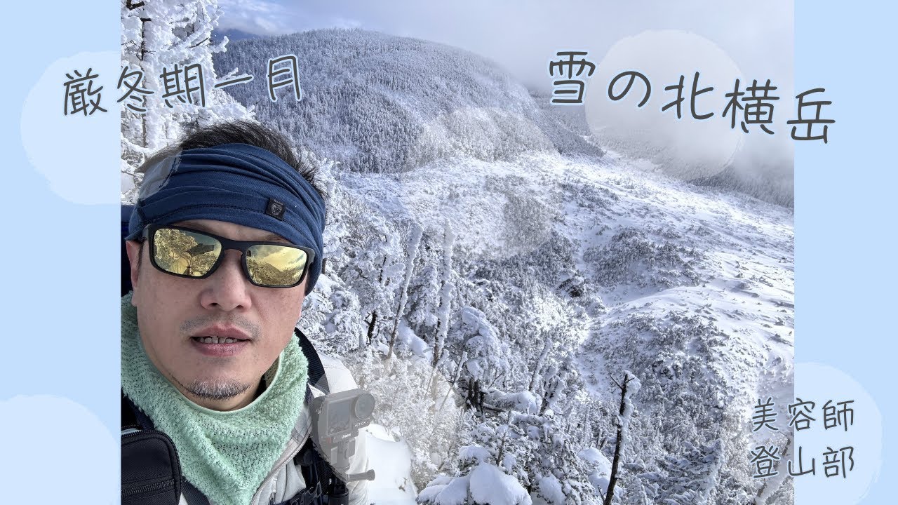 厳冬期の《北横岳》山頂へ【4K画質】