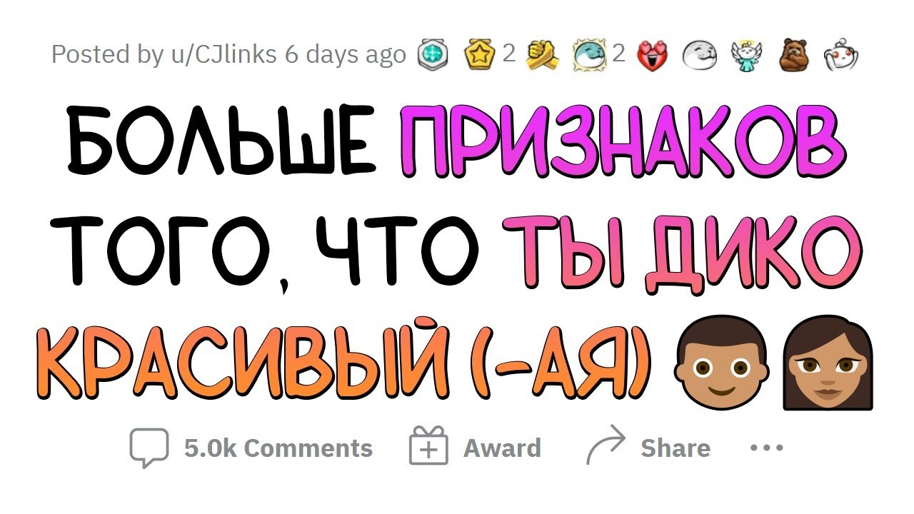 Узнал себя? Значит, ты красивый!