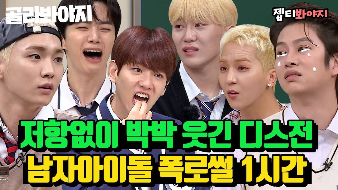 [디스전 레전드 스페셜♨] 이 사람들 진심으로 싸우는데요? 1시간동안 레전드썰만 푸는 남자아이돌 폭로 모음｜아는형님｜JTBC 220528 방송 외