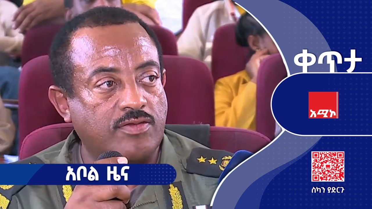 #አቦል_ዜና: መጋቢት 08/2018 ዓ.ም #አቦልዜና #አሚኮአቦል #አሚኮ_ዜና