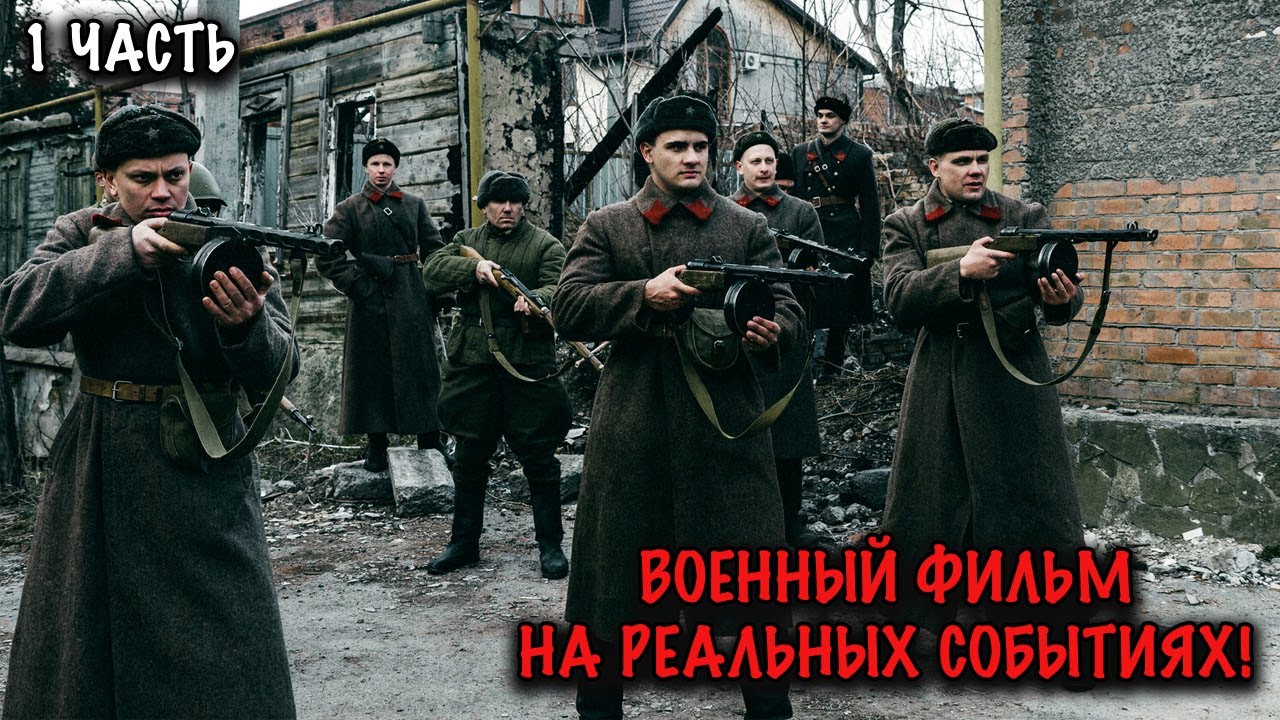 ПО ЗАКОНАМ ВОЕННОГО ВРЕМЕНИ! СИЛЬНАЯ ВОЕННАЯ ДРАМА ПРО ЛЮДЕЙ И ВЫБОР! 1 ЧАСТЬ