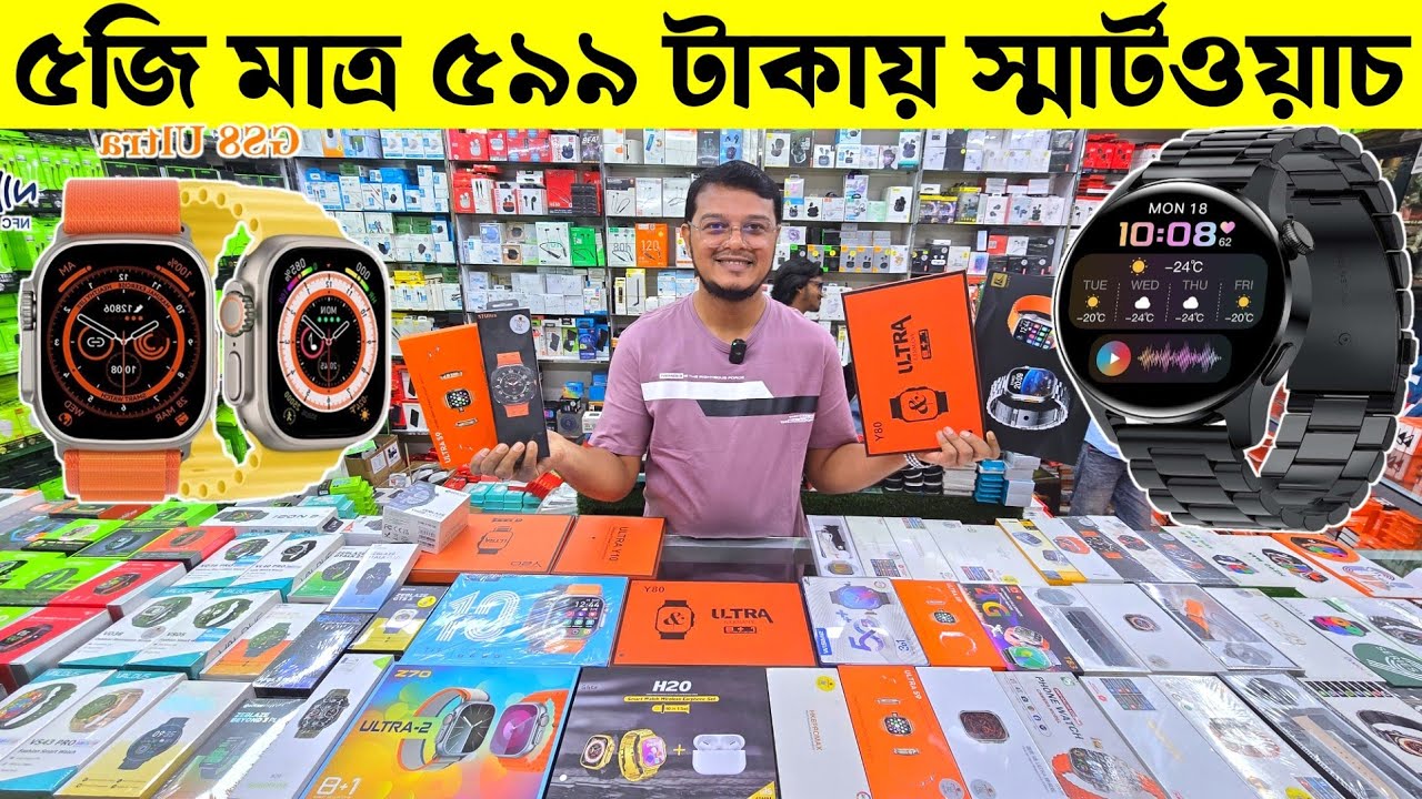 Smart Watch Price In BD 2024🔥Apple Smartwatch Price In Bangladesh😱 Ultra Smart Watch Price BD 2024